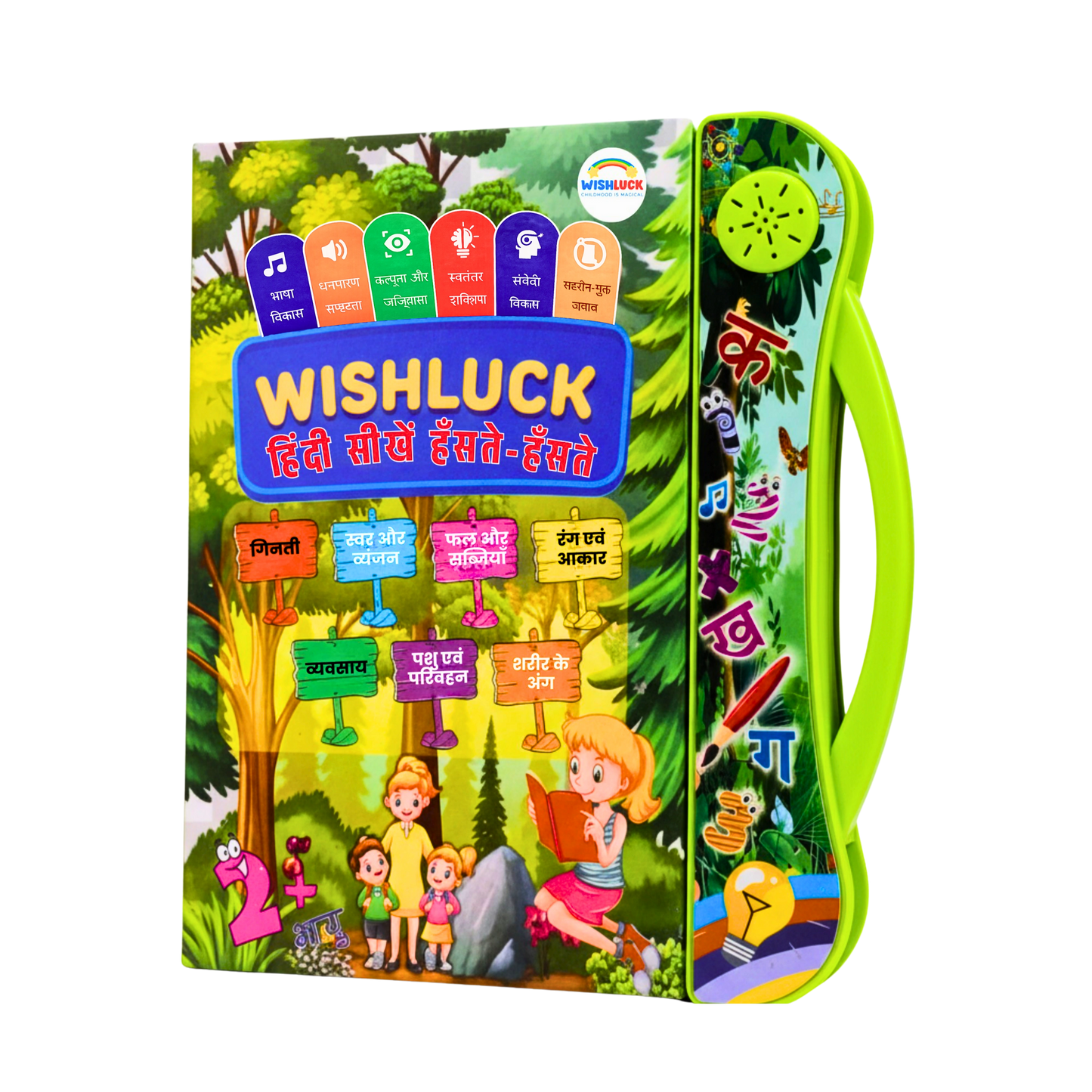 Hindi learning book for kids | Interactive E-book