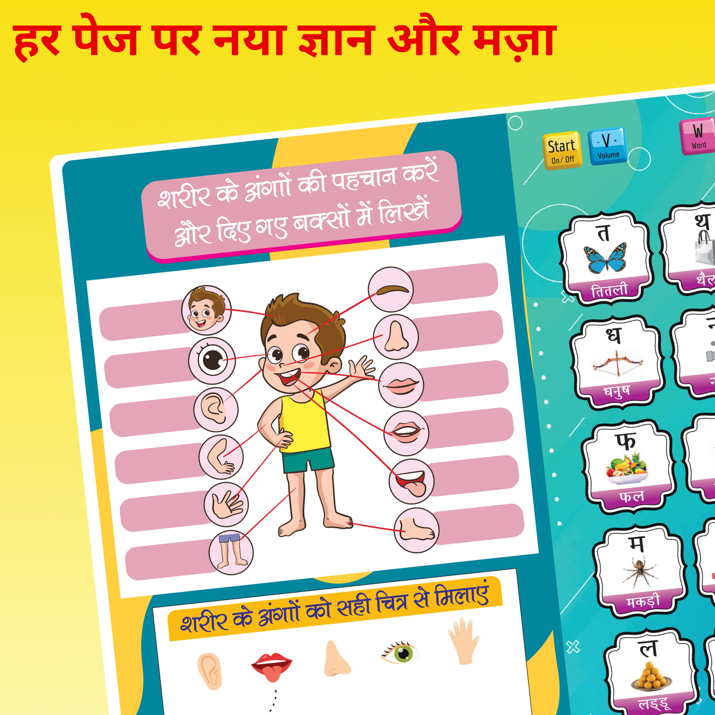 Hindi learning book for kids | Interactive E-book