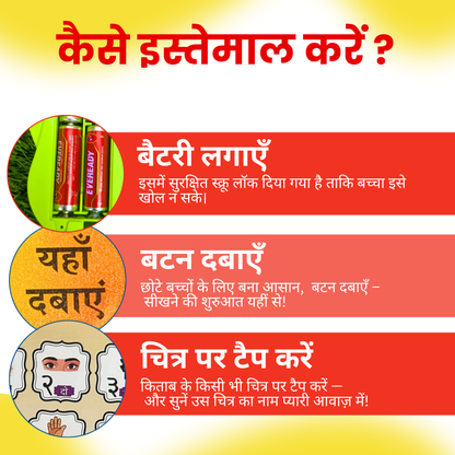 Hindi learning book for kids | Interactive E-book