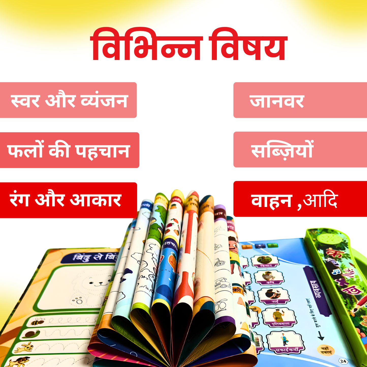Hindi learning book for kids | Interactive E-book